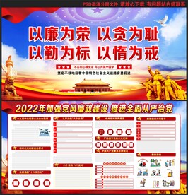 廉政