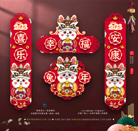 兔年小春联贴图