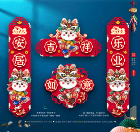 兔年小春联贴图