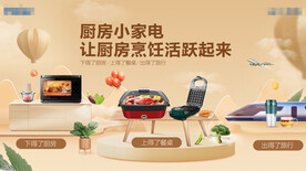 厨房电器海报