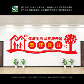 房产中介文化墙