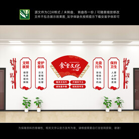 食堂文化墙