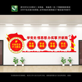 党史学习教育文化墙