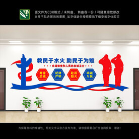 消防救援文化墙