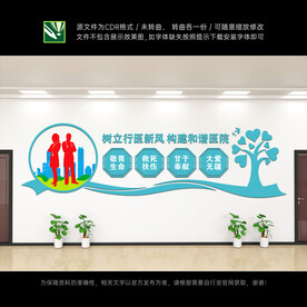 医院文化墙