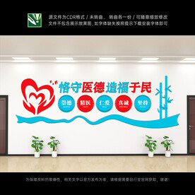 中医院文化墙