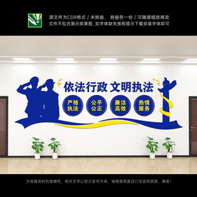 执法局文化墙