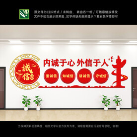 诚信文化墙