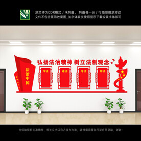 法治文化墙