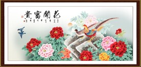 花开富贵