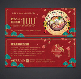 火锅代金券