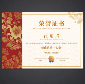 荣誉证书