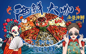 国潮美女海鲜大咖工装背景墙