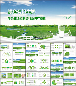 牛奶公司PPT牛奶乳制品PPT