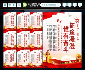 征途漫漫 