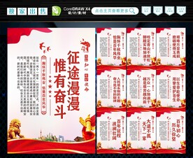 征途漫漫