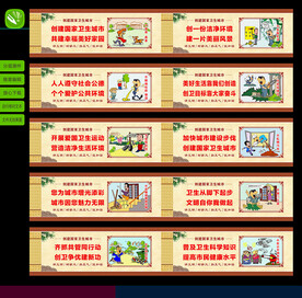 卫生城市 墙绘/围挡