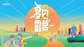 徒步露营PPT封面