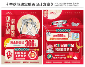 中秋节珠宝活动