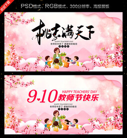 教师节展板
