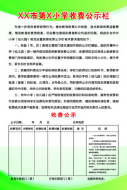 收费公示栏