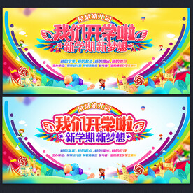开学典礼