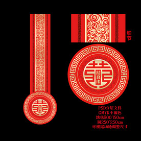 中式婚礼T台地毯