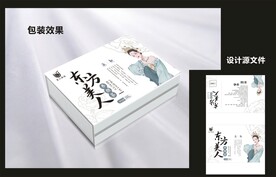 女性养生包装效果图+平面图 