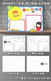 中秋谢师恩手抄报