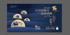 中秋蓝色海报主视觉