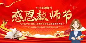 教师节
