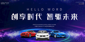 汽车发布会背景