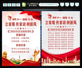 家风家训 