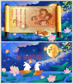 中秋节电子祝福贺卡PPT模板