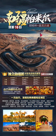 新疆旅游海报