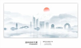 湖州地标元素