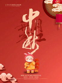 中秋