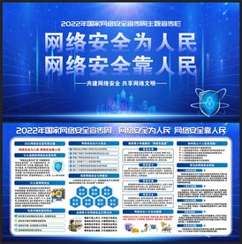 2022年网络安全宣传周