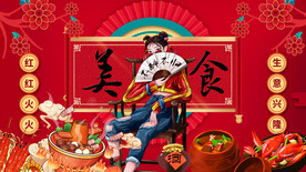 国潮美食火锅工装背景