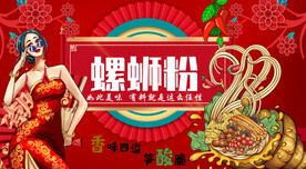 螺蛳粉工装背景