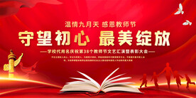 教师节展板