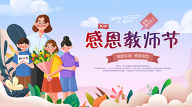教师节海报
