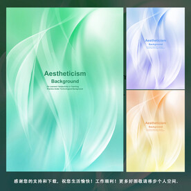 梦幻时尚 抽象渐变 背景