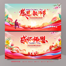 教师节背景