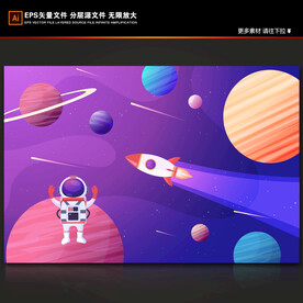 渐变卡通太空火箭宇航员宇宙星球