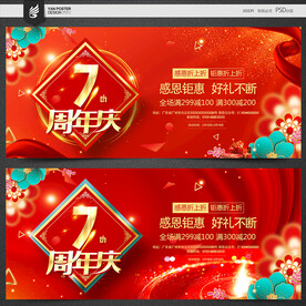 7周年庆
