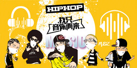 嘻哈系列背景设计