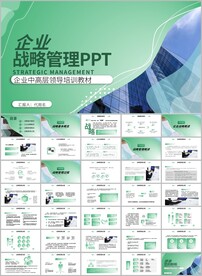 企业文化战略管理培训PPT