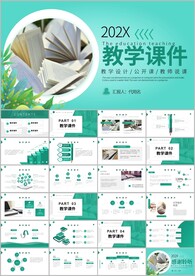 清新教学工作总结汇报计划ppt