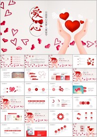 简约爱心公益爱心奉献关爱ppt